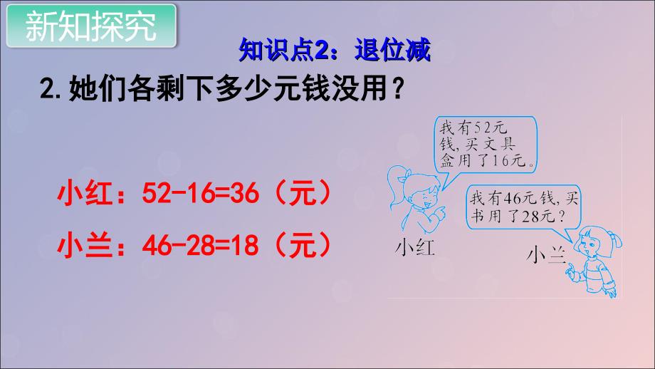 二年级数学上册第2单元100以内的加法和减法（二）第7课时练习课课件新人教版.ppt_第3页