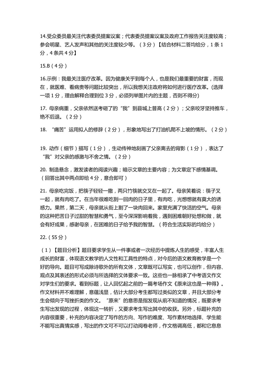 2018年北碚区指标到校语文答案解析及评分标准.docx_第3页