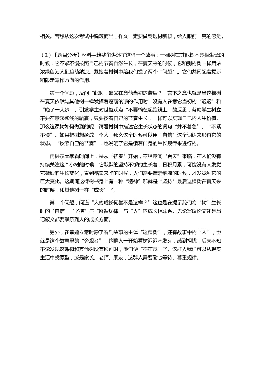 2018年北碚区指标到校语文答案解析及评分标准.docx_第4页