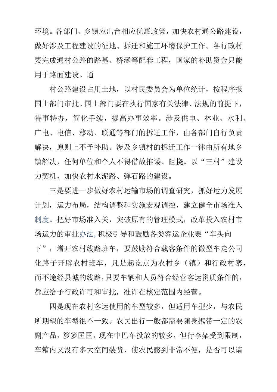 农村群众出行问题调查报告材料.docx_第4页