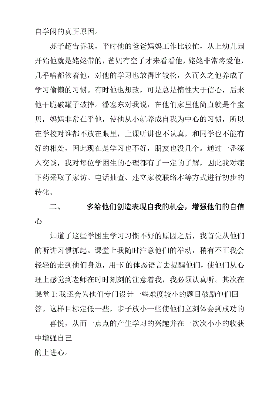 中学班主任师徒结对总结汇报.docx_第4页