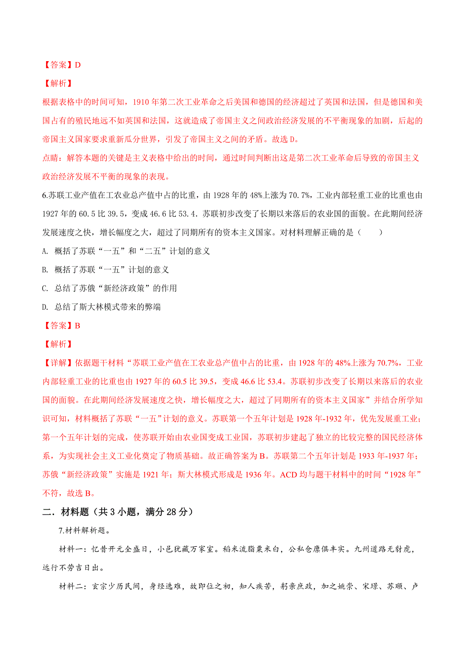 精品解析：2019年中考历史模拟试卷（七）（解析版）.doc_第3页