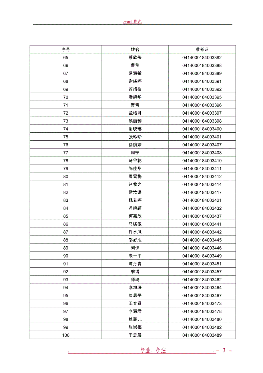 广_东_省_财_政_厅_第3页