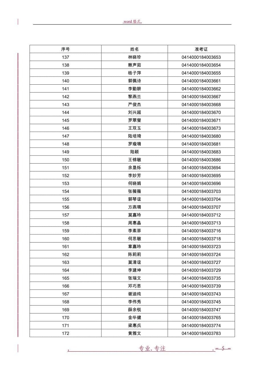 广_东_省_财_政_厅_第5页