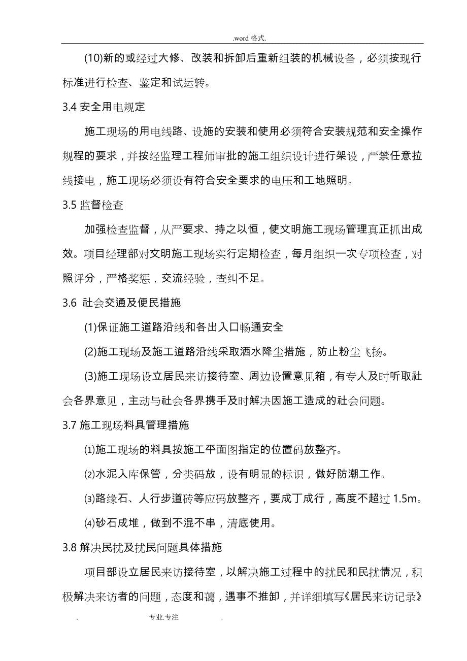 三元桥安全文明工程施工设计方案_第4页