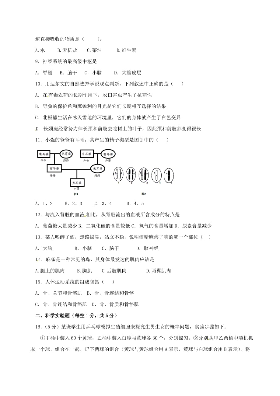 精品解析：辽宁省大石桥市水源镇第二初级中学2016届九年级中考模拟（九）生物试题解析（原卷版）.doc_第2页