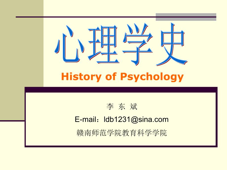 格式塔心理学的独特之处在哪_赣南师范大学_第1页