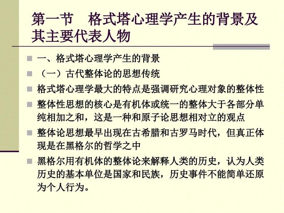 格式塔心理学的独特之处在哪_赣南师范大学_第5页