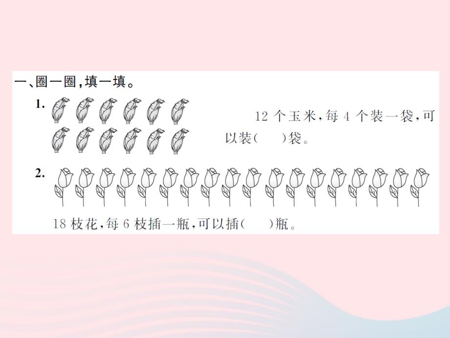 二年级数学下册2表内除法（一）平均分（3）习题课件新人教版.ppt_第3页