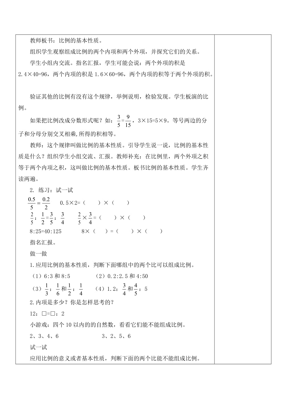 六年级下册数学教案- 4.1.2 比例的基本性质 人教版_第2页