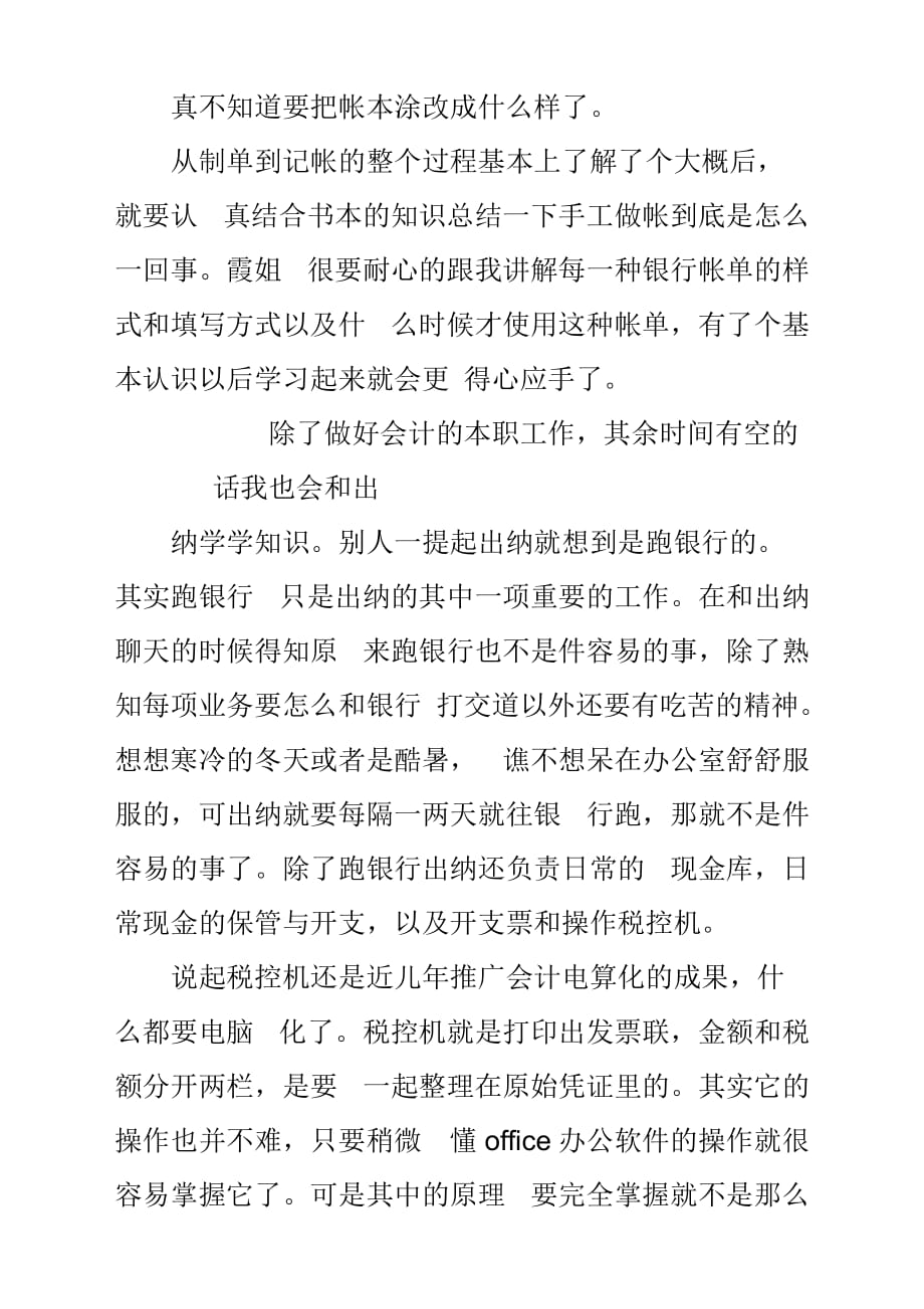 会计试用工作总结汇报参考范文.docx_第4页