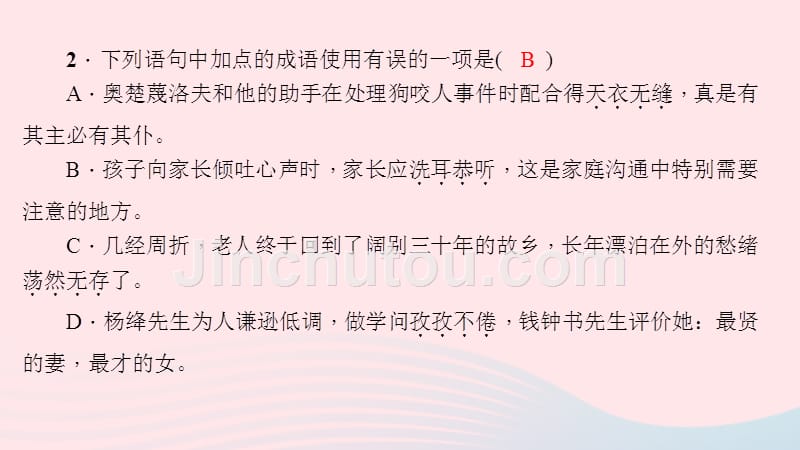 九年级语文下册第二单元7变色龙习题课件新新人教(2).ppt_第4页