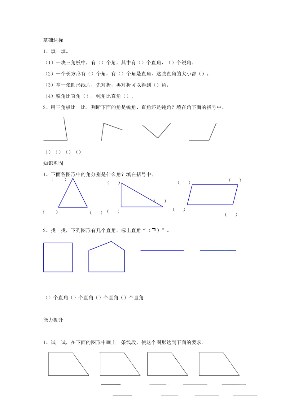 二年级数学下册六《认识图形》认识直角作业北师大版.doc_第1页