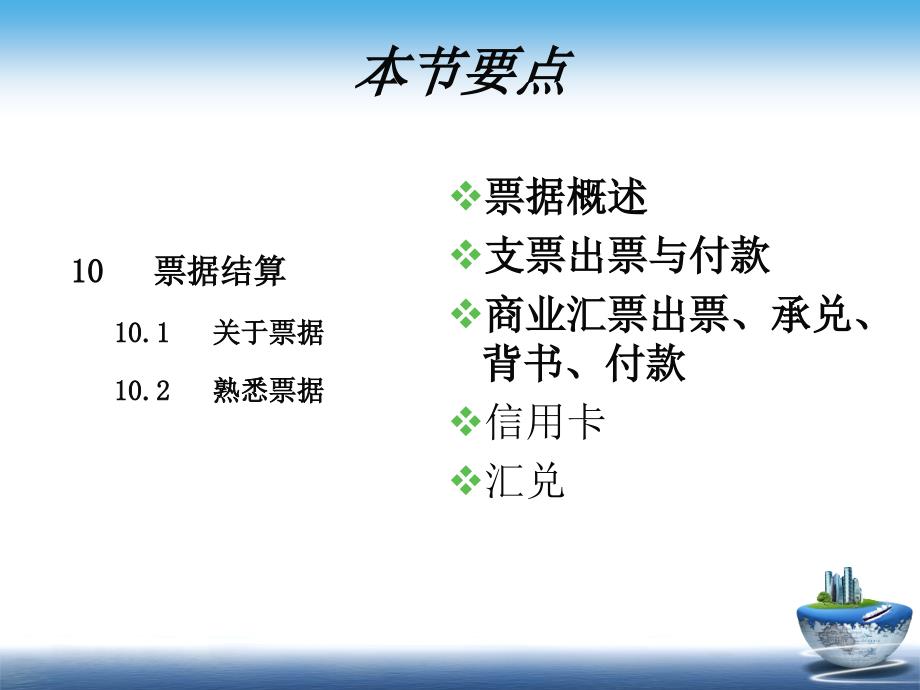 公开课课件(票据结算)_第2页