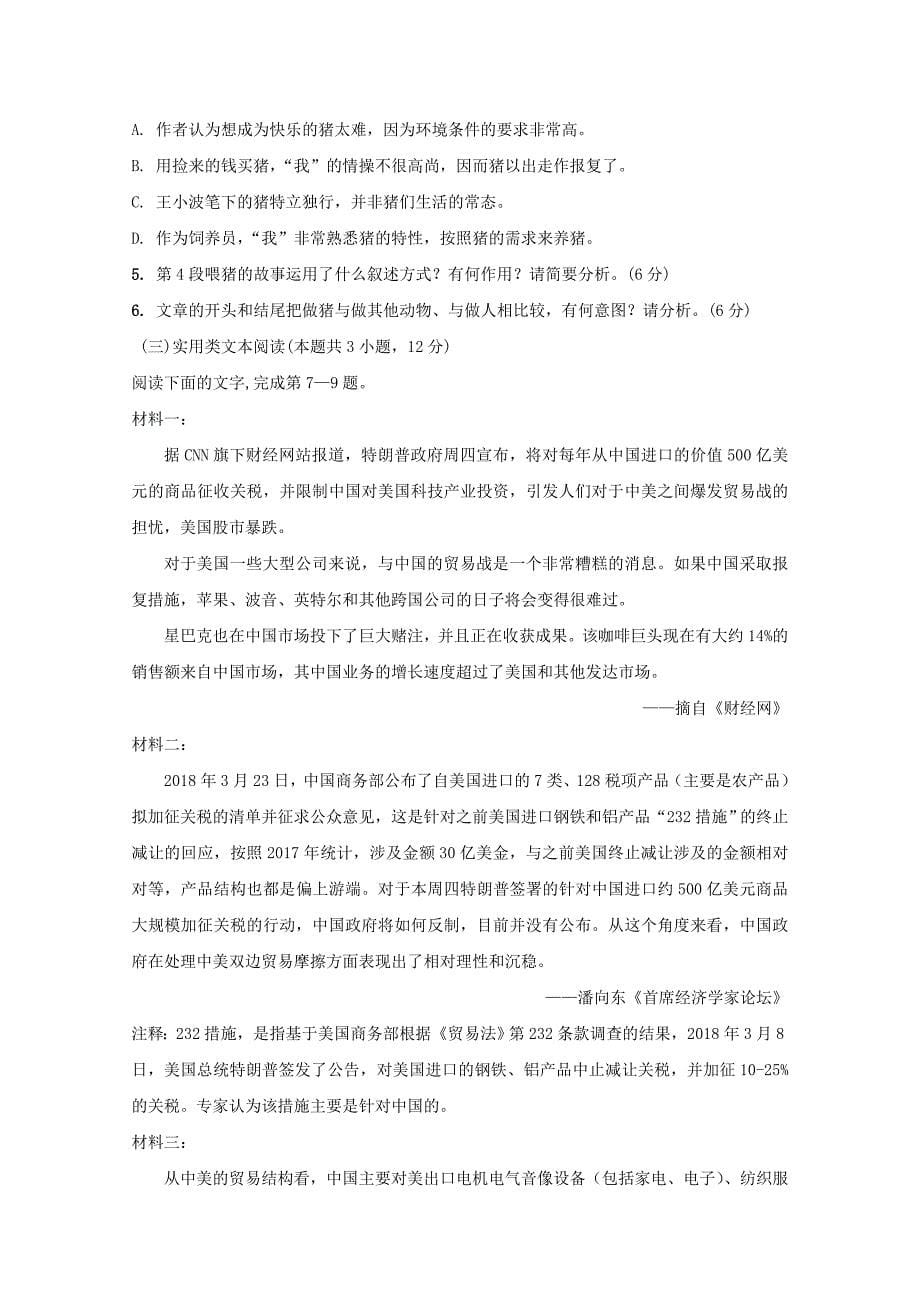 云南省峨山高二语文下学期期中试题.doc_第5页