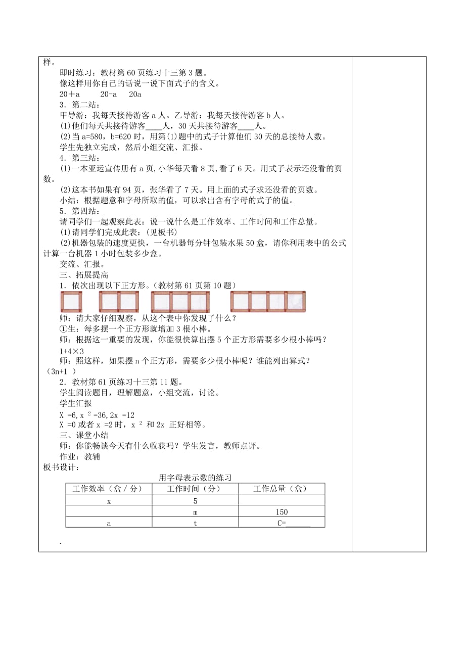 五年级数学上册第5单元《简易方程》（练习课）教案新人教版.doc_第2页