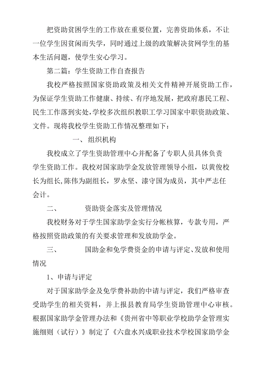 学生资助工作自查报告材料4篇.docx_第3页