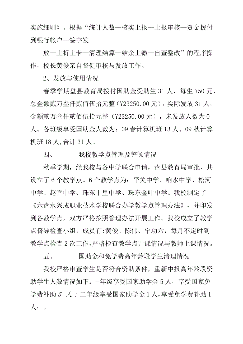 学生资助工作自查报告材料4篇.docx_第4页