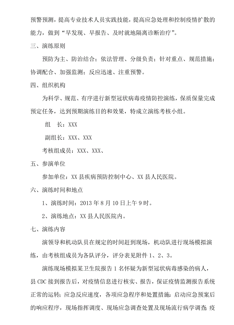 新型冠状病毒疫情防控演练方案（中东）_第2页