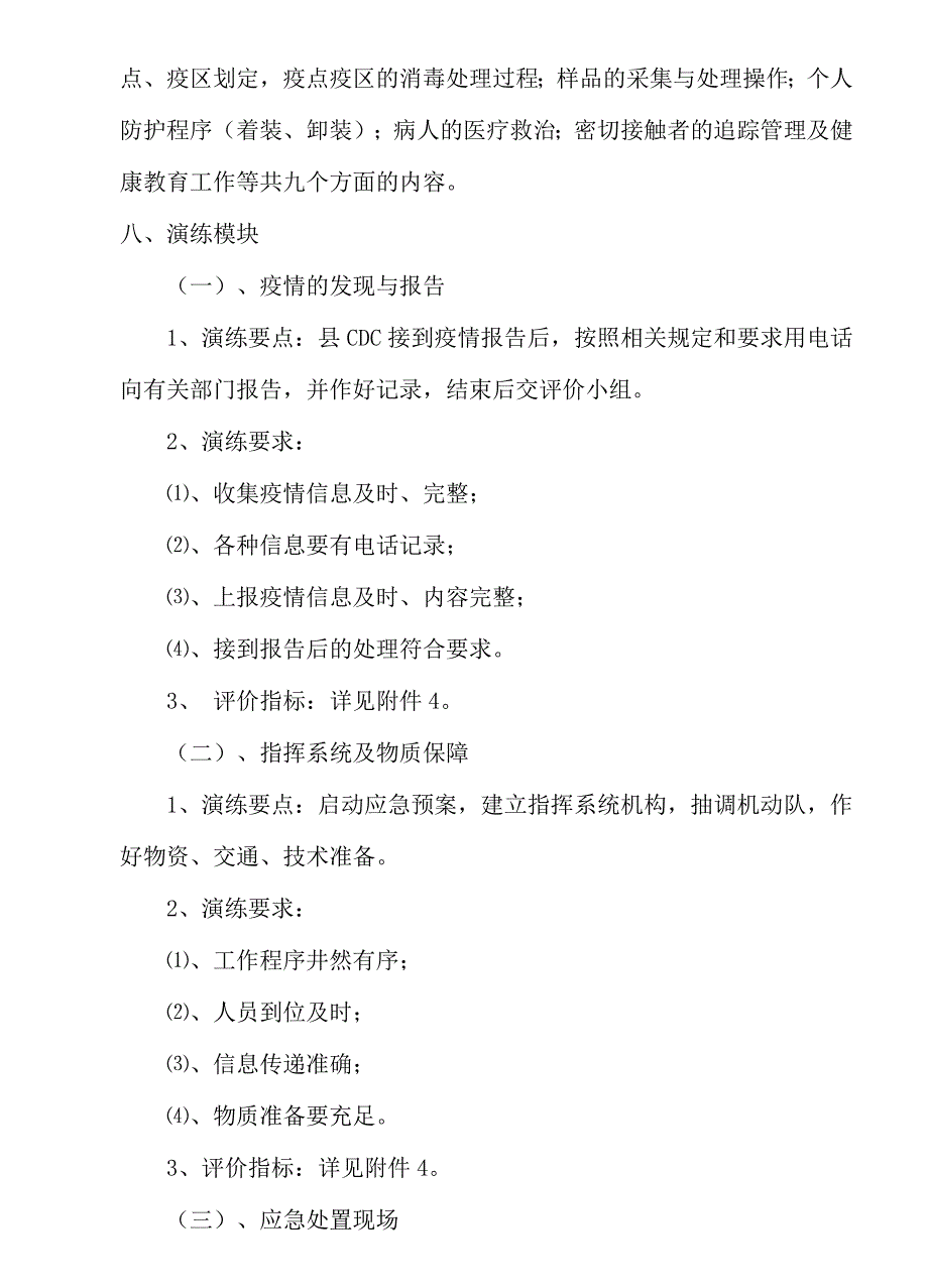 新型冠状病毒疫情防控演练方案（中东）_第3页