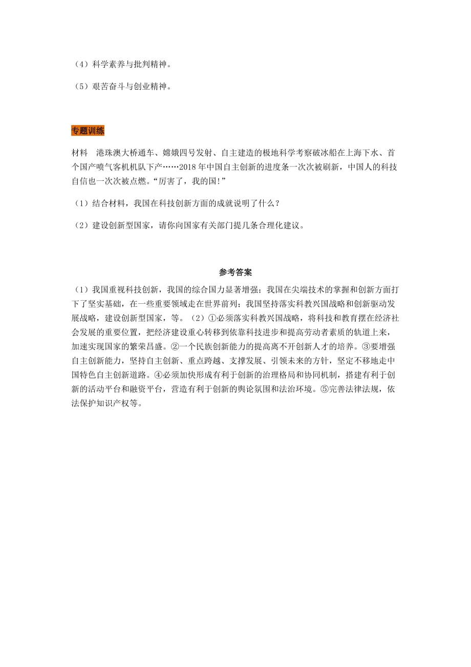 中考道德与法治热点专题一科技进步助推发展试题.doc_第3页