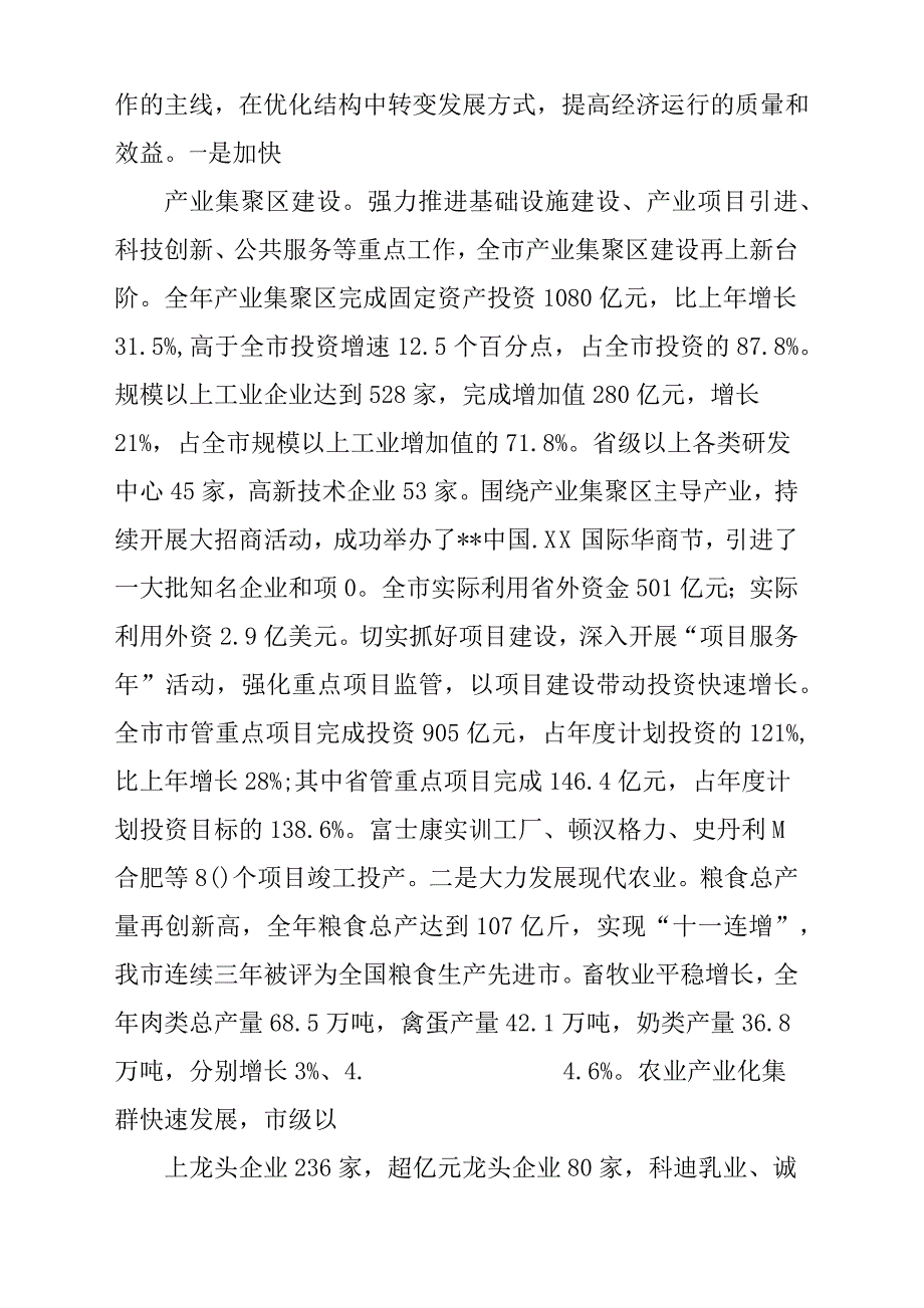 2019年全县经济会议发言稿材料（篇四）.docx_第2页