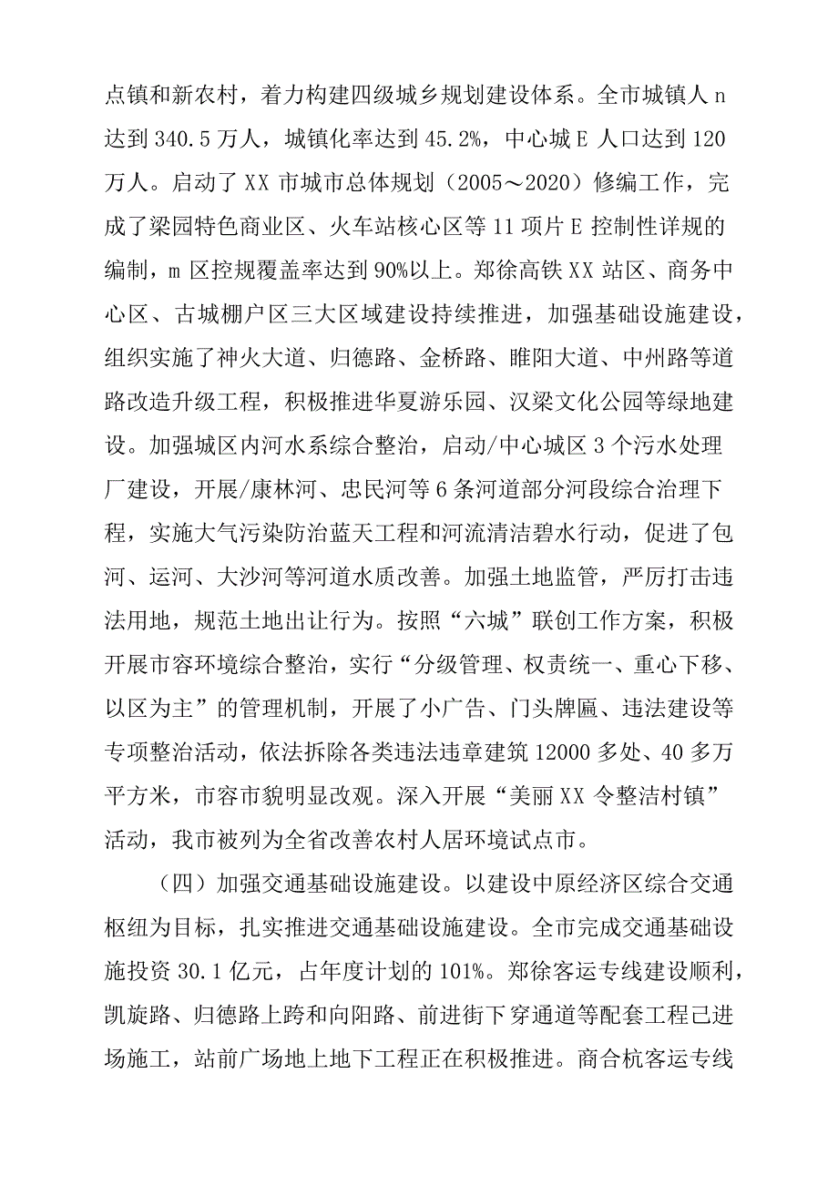 2019年全县经济会议发言稿材料（篇四）.docx_第4页