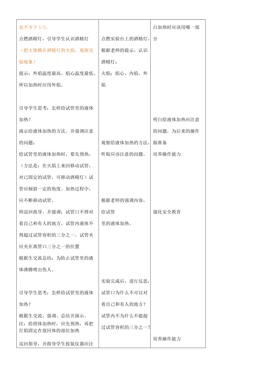 九年级化学全册第一单元化学改变了世界1.3走进化学实验室（第3课时）教案鲁教版.doc_第2页