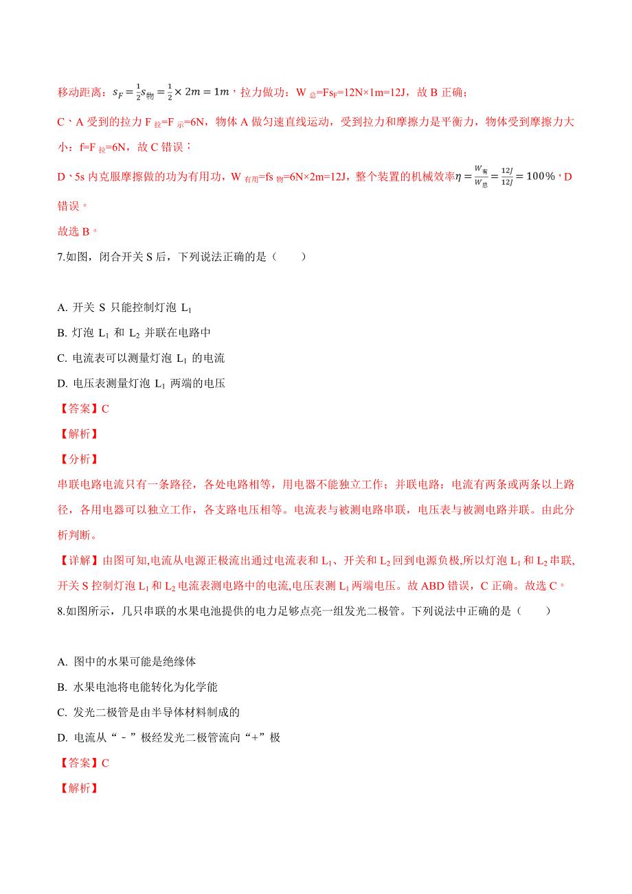 精品解析：陕西省西安市长安区2019届中考物理一模试题（解析版）.doc_第4页