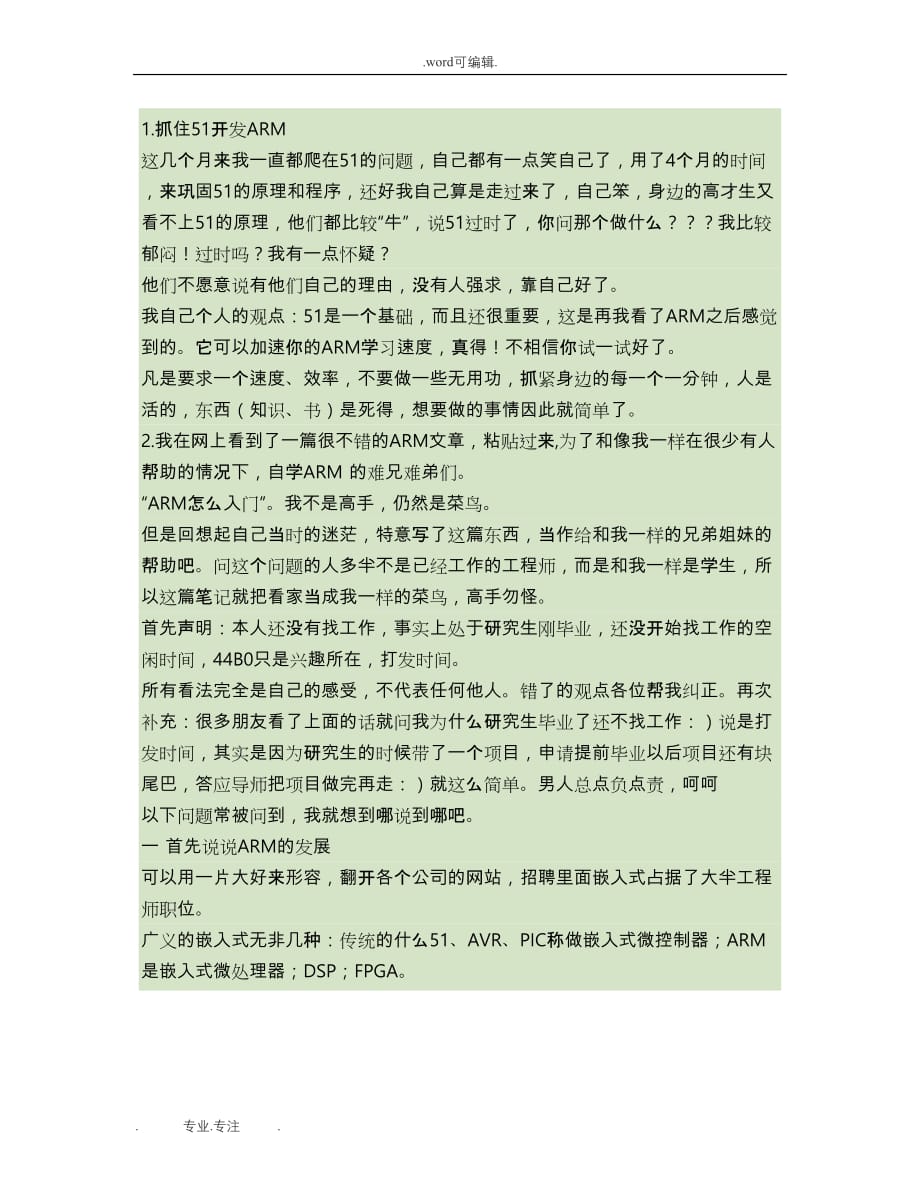 ARM入门的最好文章_第1页