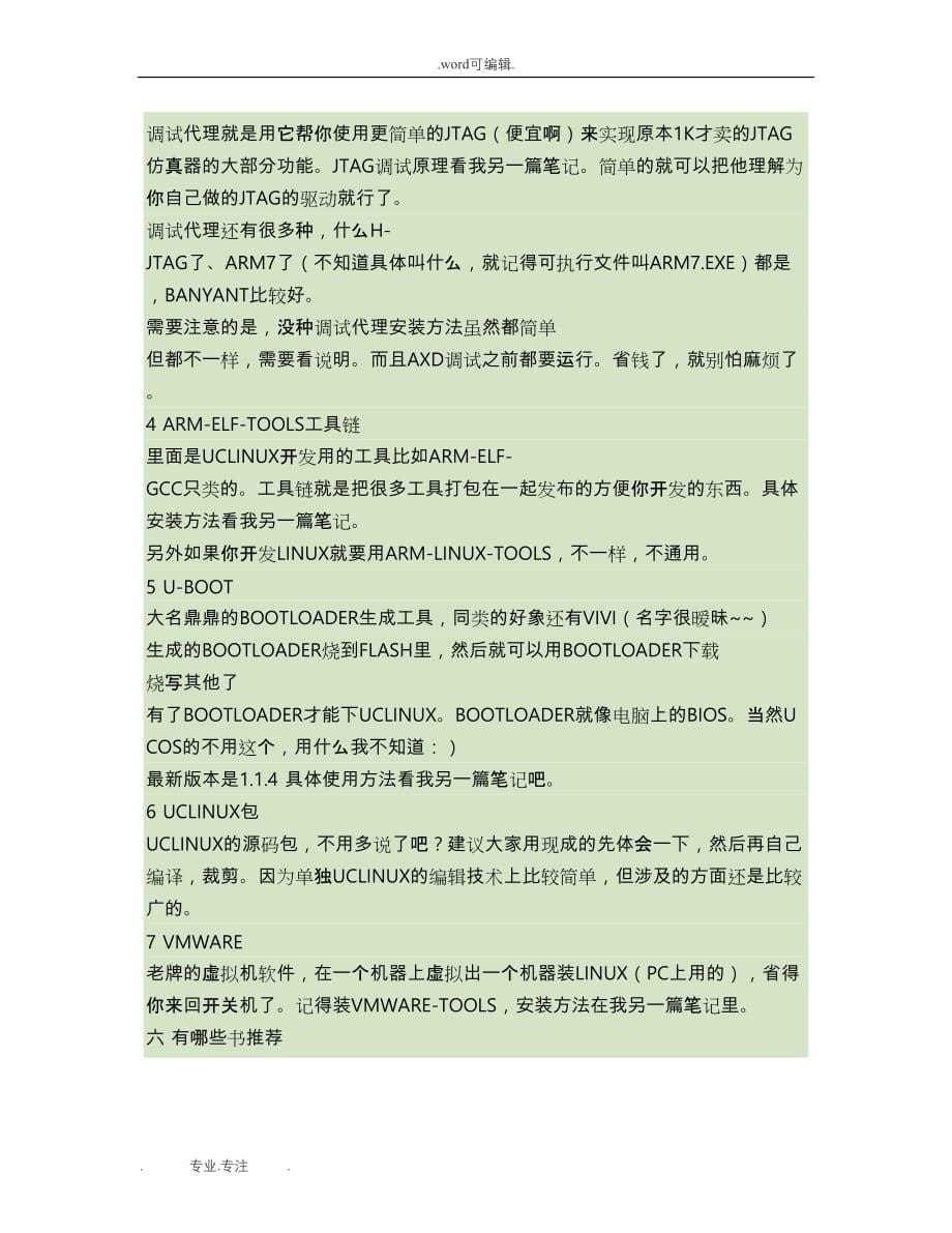 ARM入门的最好文章_第5页