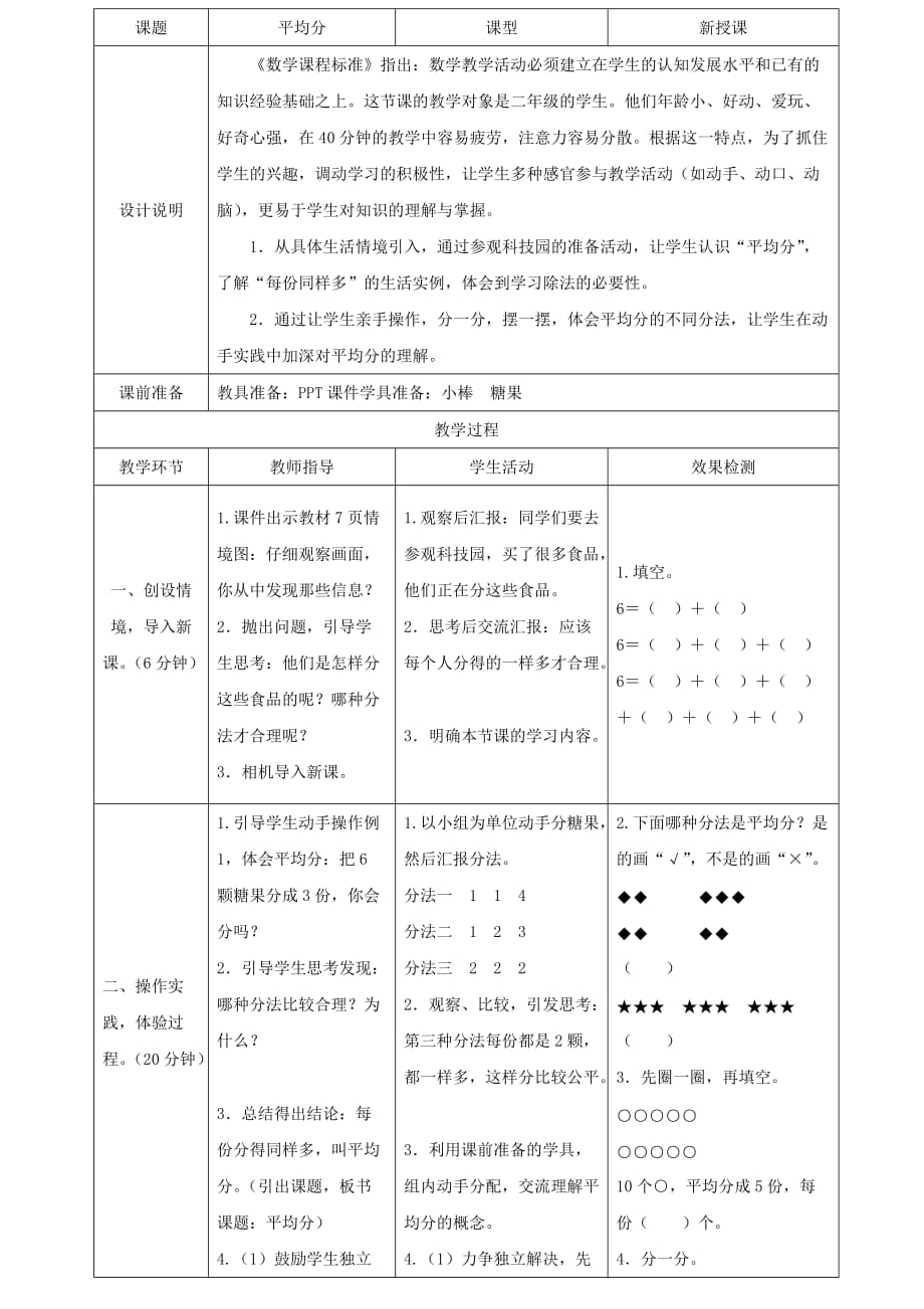 二年级数学下册平均分第一课时导学案设计新人教版.doc_第1页