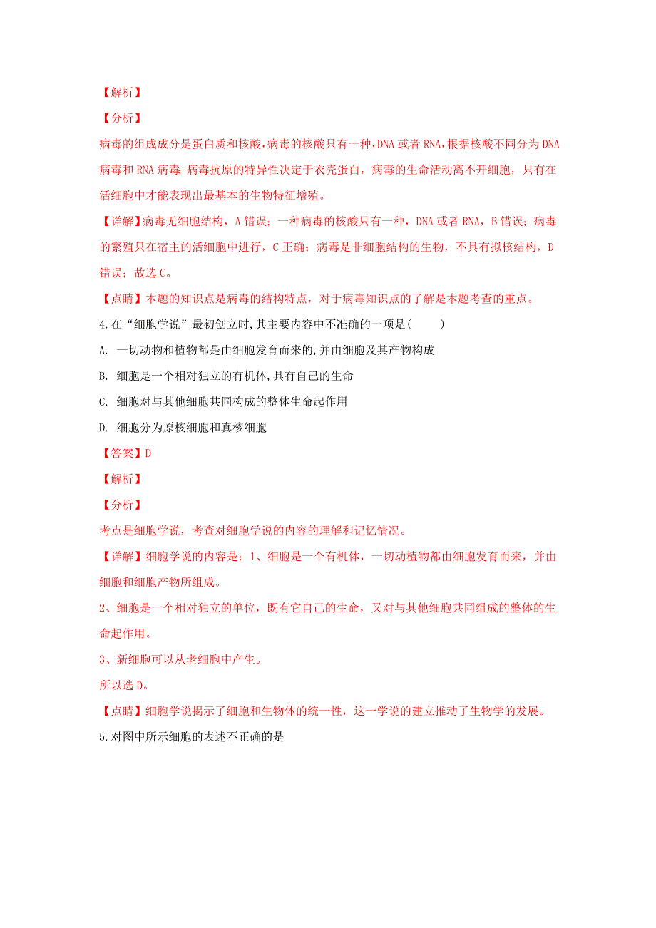 云南省茚旺高级中学高一生物下学期开学考试试卷（含解析）.doc_第2页