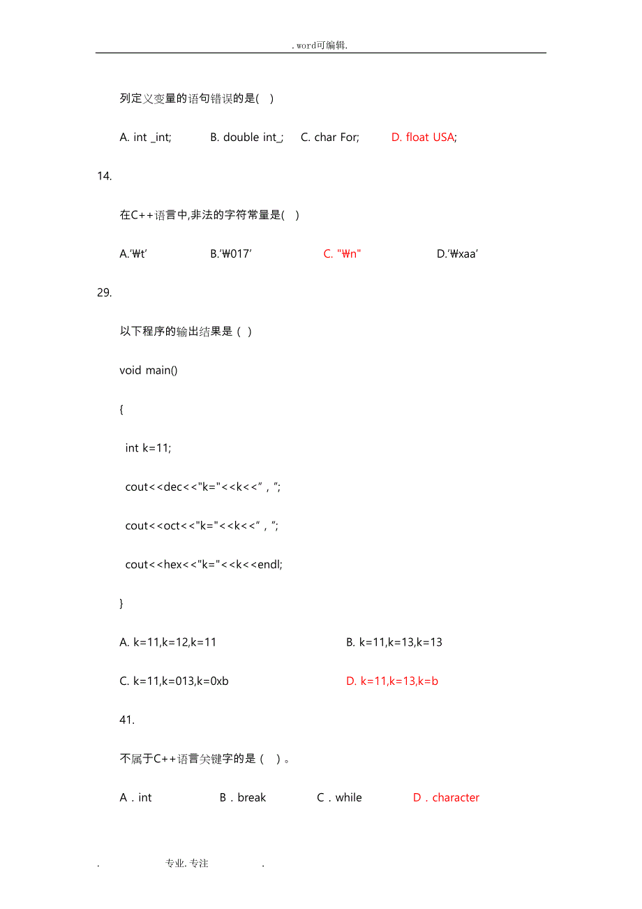 C++复习题(全部答案)_第2页