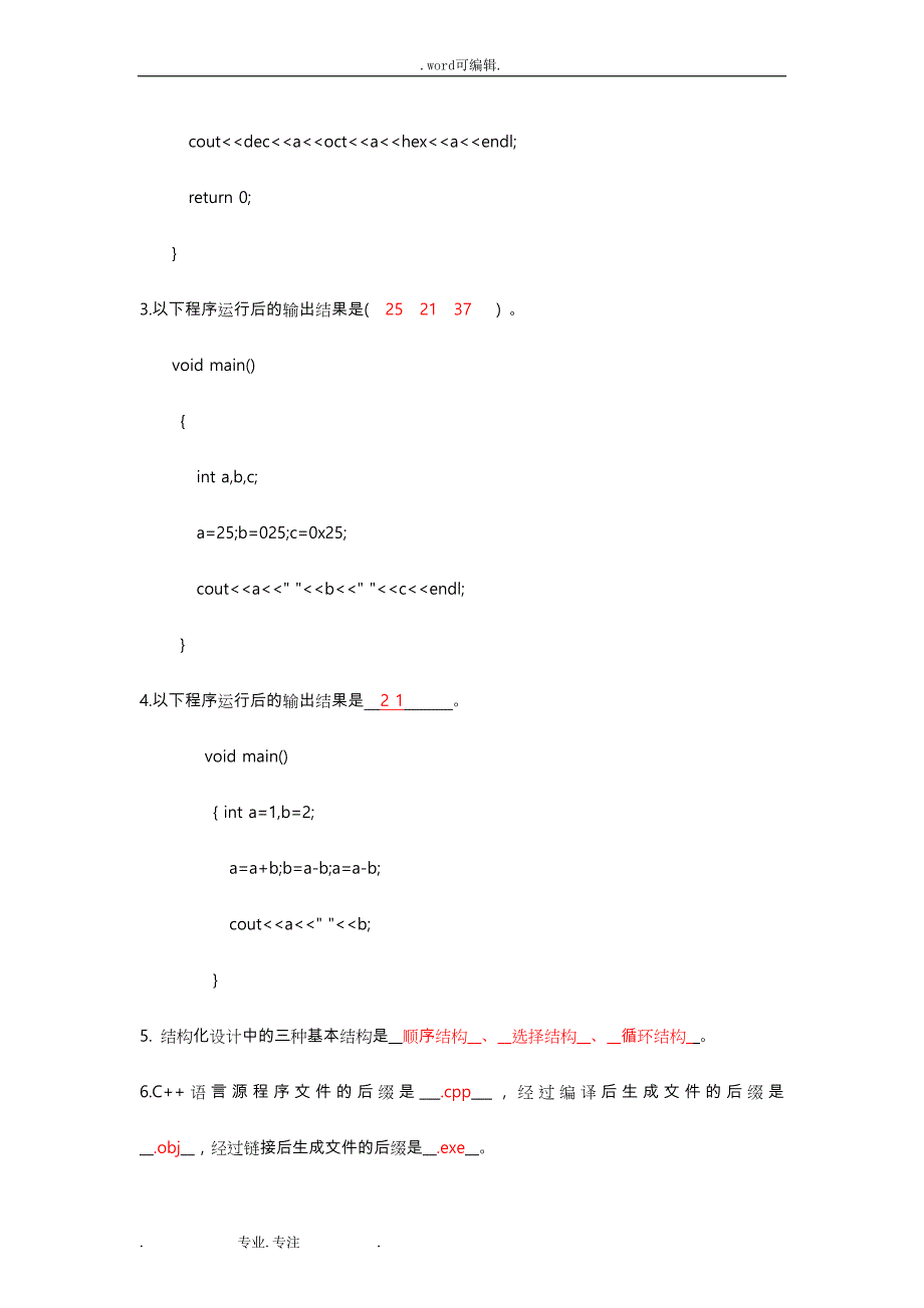 C++复习题(全部答案)_第4页