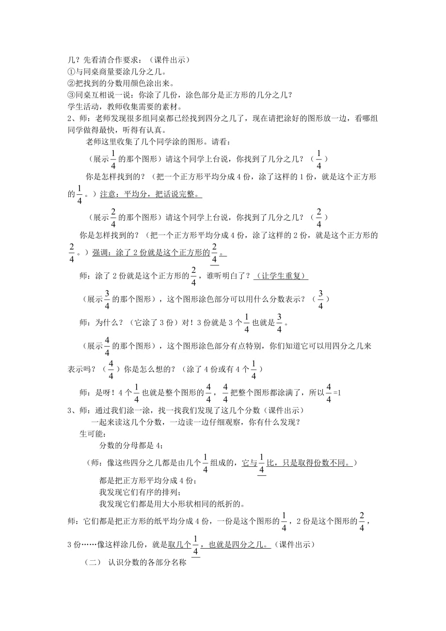 三年级数学上册第8单元《分数的初步认识》几分之几教案2新人教版.doc_第2页