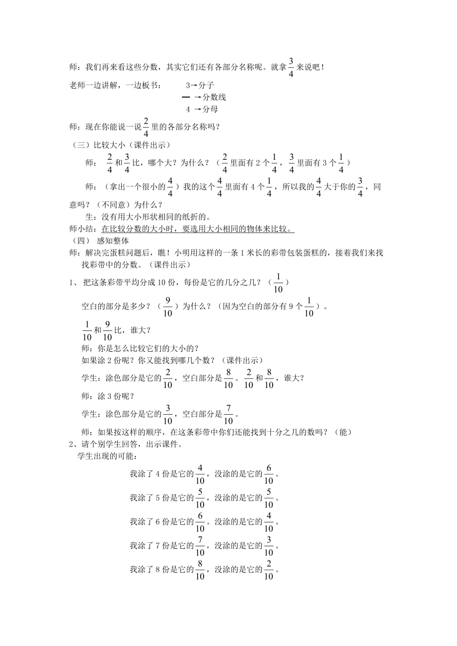 三年级数学上册第8单元《分数的初步认识》几分之几教案2新人教版.doc_第3页