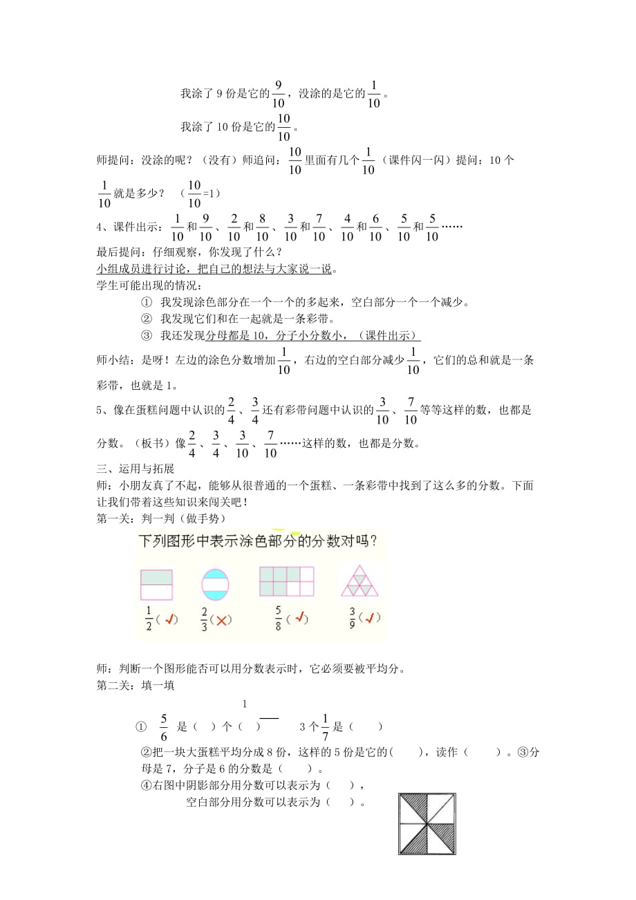 三年级数学上册第8单元《分数的初步认识》几分之几教案2新人教版.doc_第4页