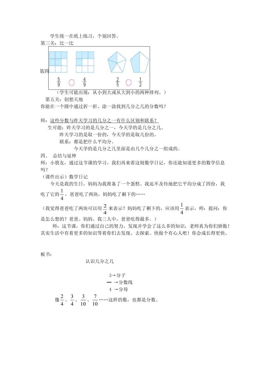 三年级数学上册第8单元《分数的初步认识》几分之几教案2新人教版.doc_第5页