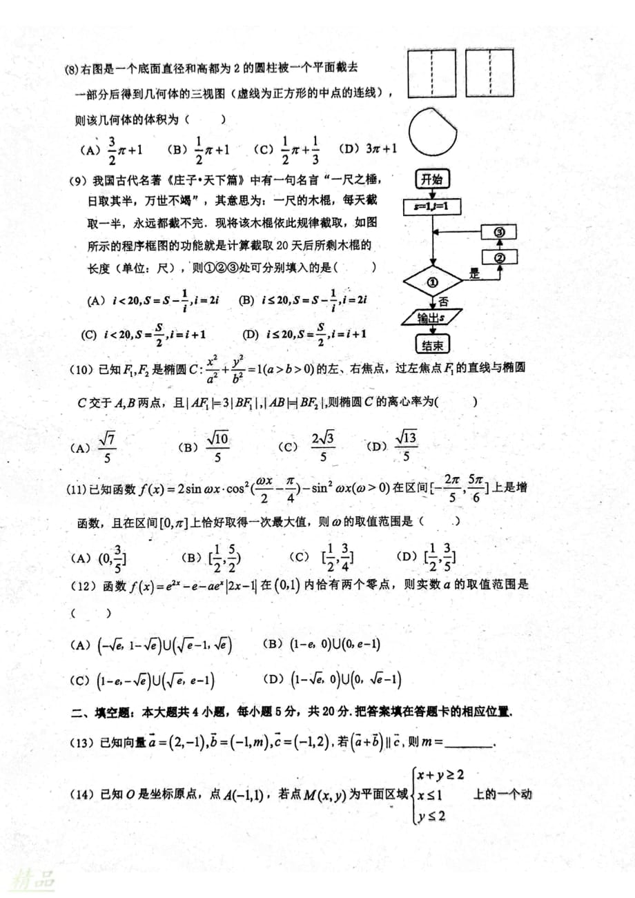福建省2020届高三数学上学期期末考试试题文_第2页