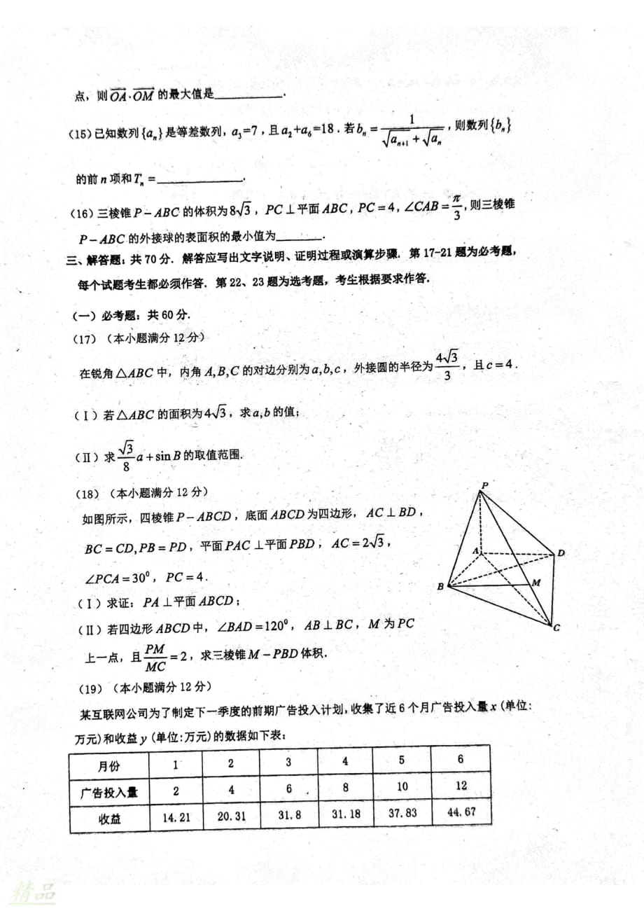 福建省2020届高三数学上学期期末考试试题文_第3页