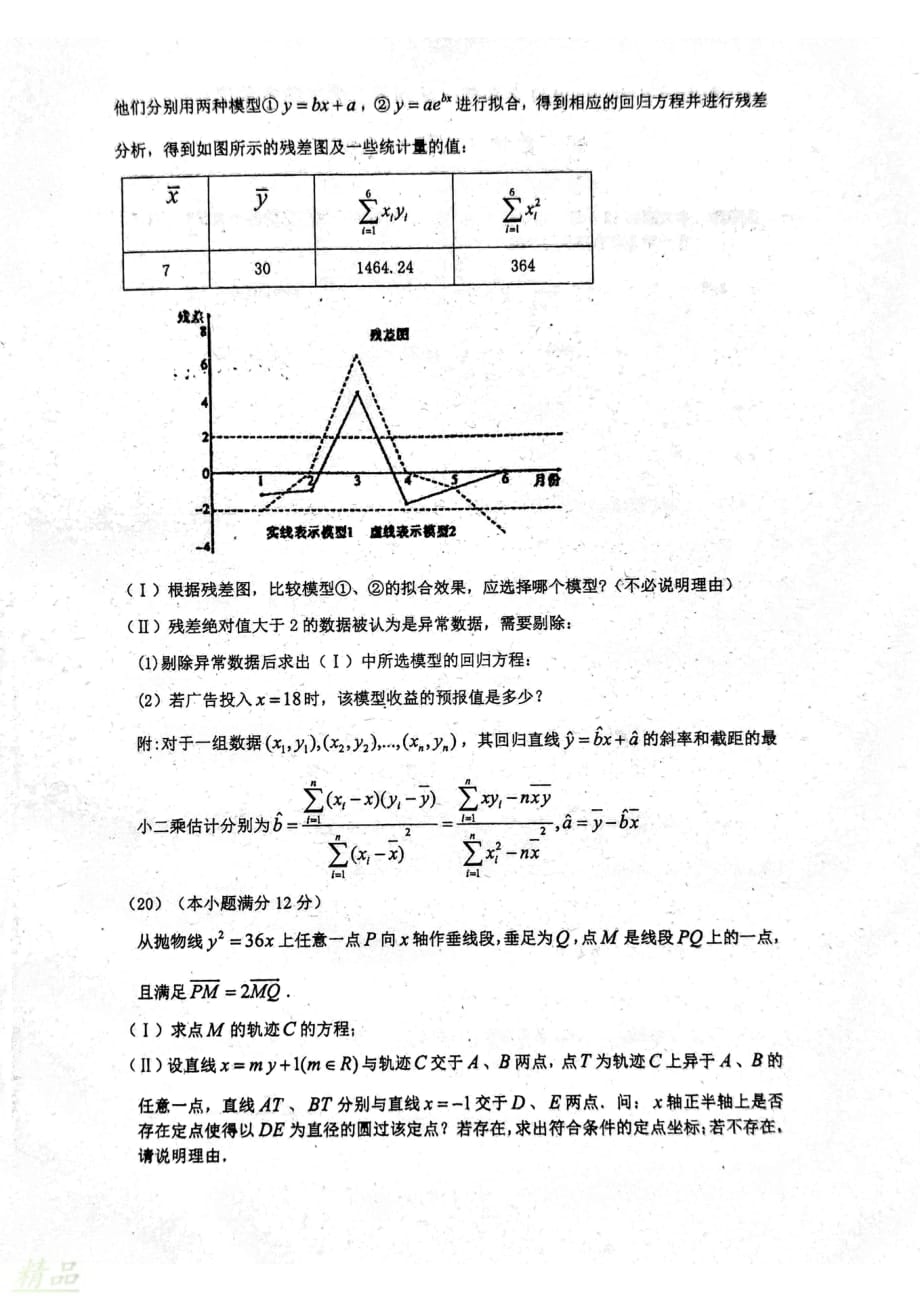 福建省2020届高三数学上学期期末考试试题文_第4页