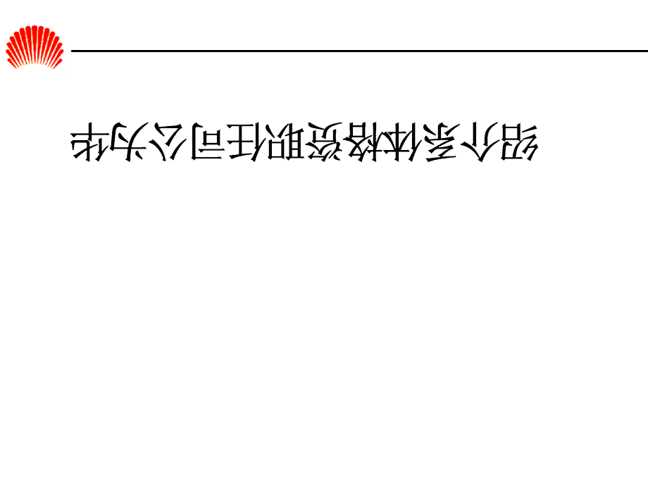 华为任职资格体系的介绍_第1页