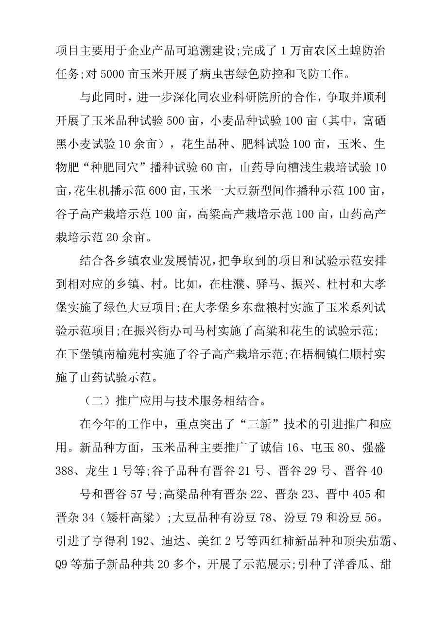 2018年度农业技术推广中心工作总结汇报.docx_第2页