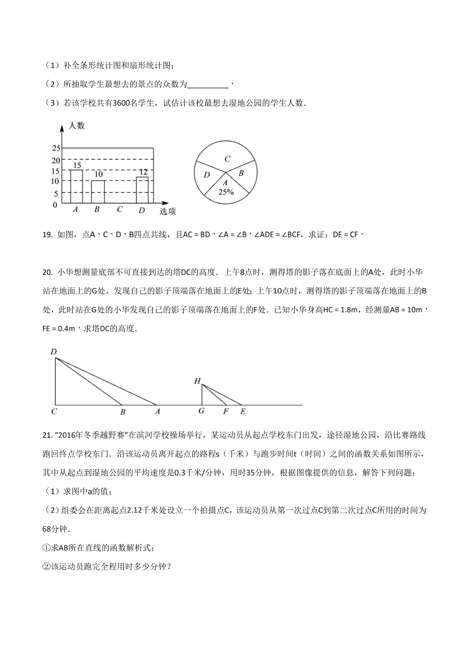 精品解析：陕西省2017届九年级下学期模拟八数学试题（原卷版）.doc_第3页