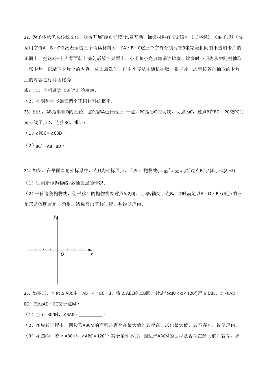 精品解析：陕西省2017届九年级下学期模拟八数学试题（原卷版）.doc_第4页