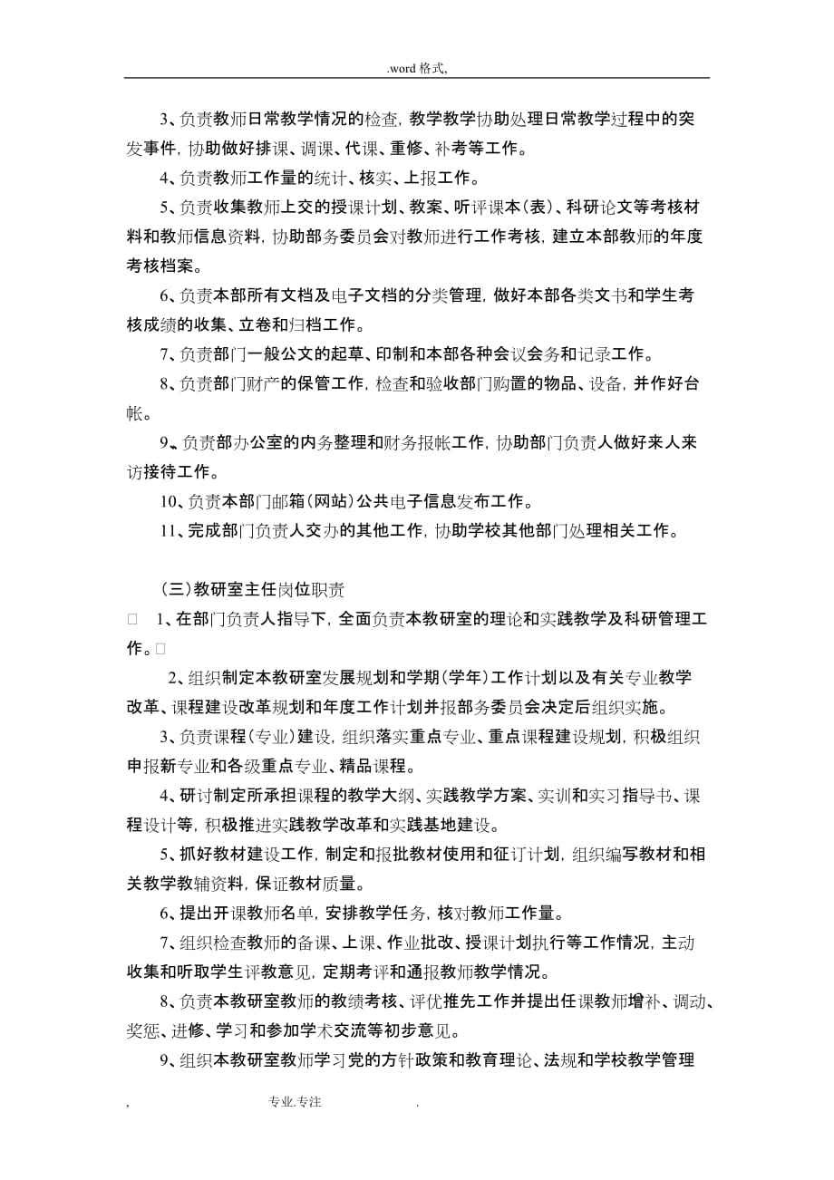 思想政治理论课教学部岗位职责说明_第2页