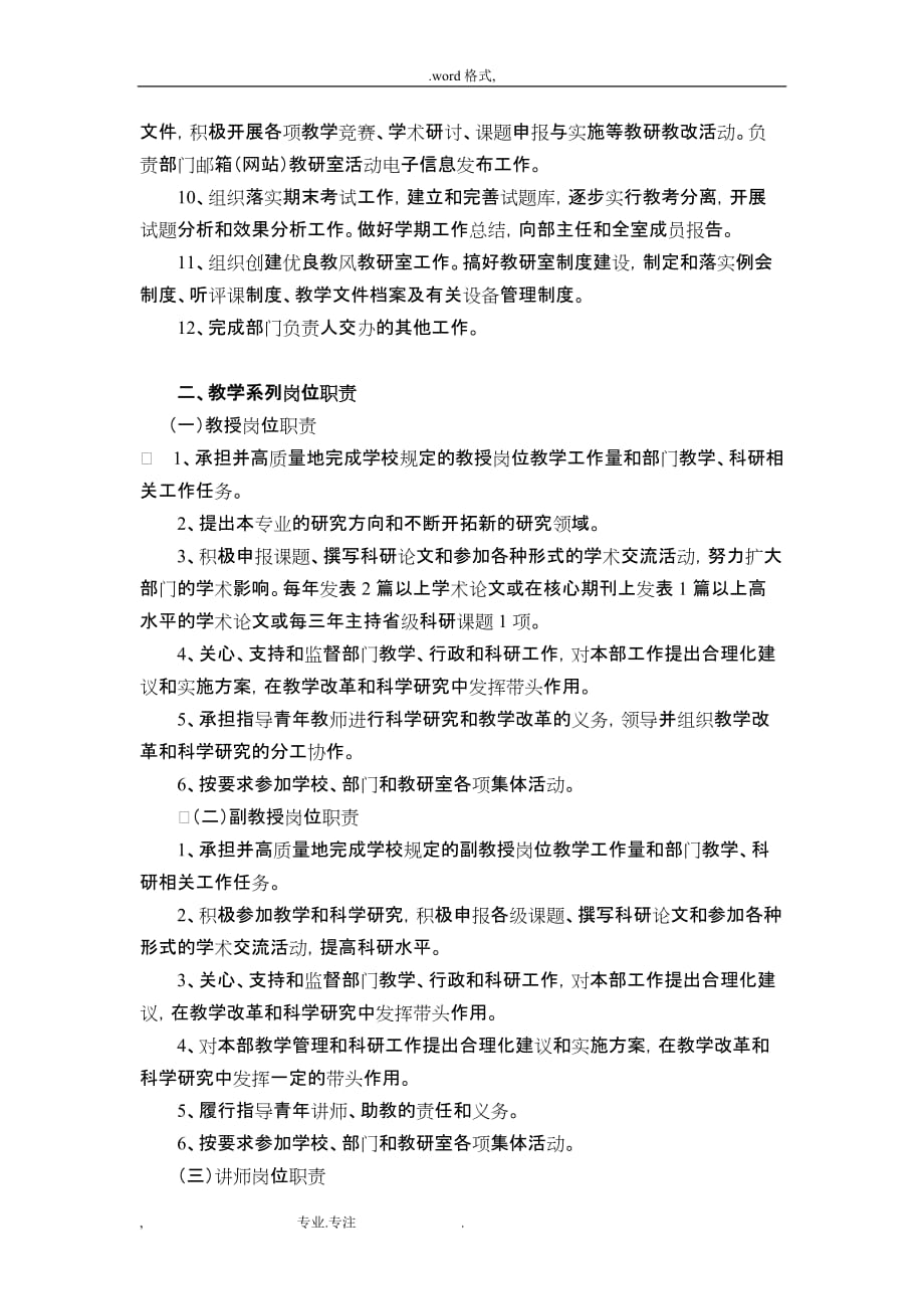 思想政治理论课教学部岗位职责说明_第3页