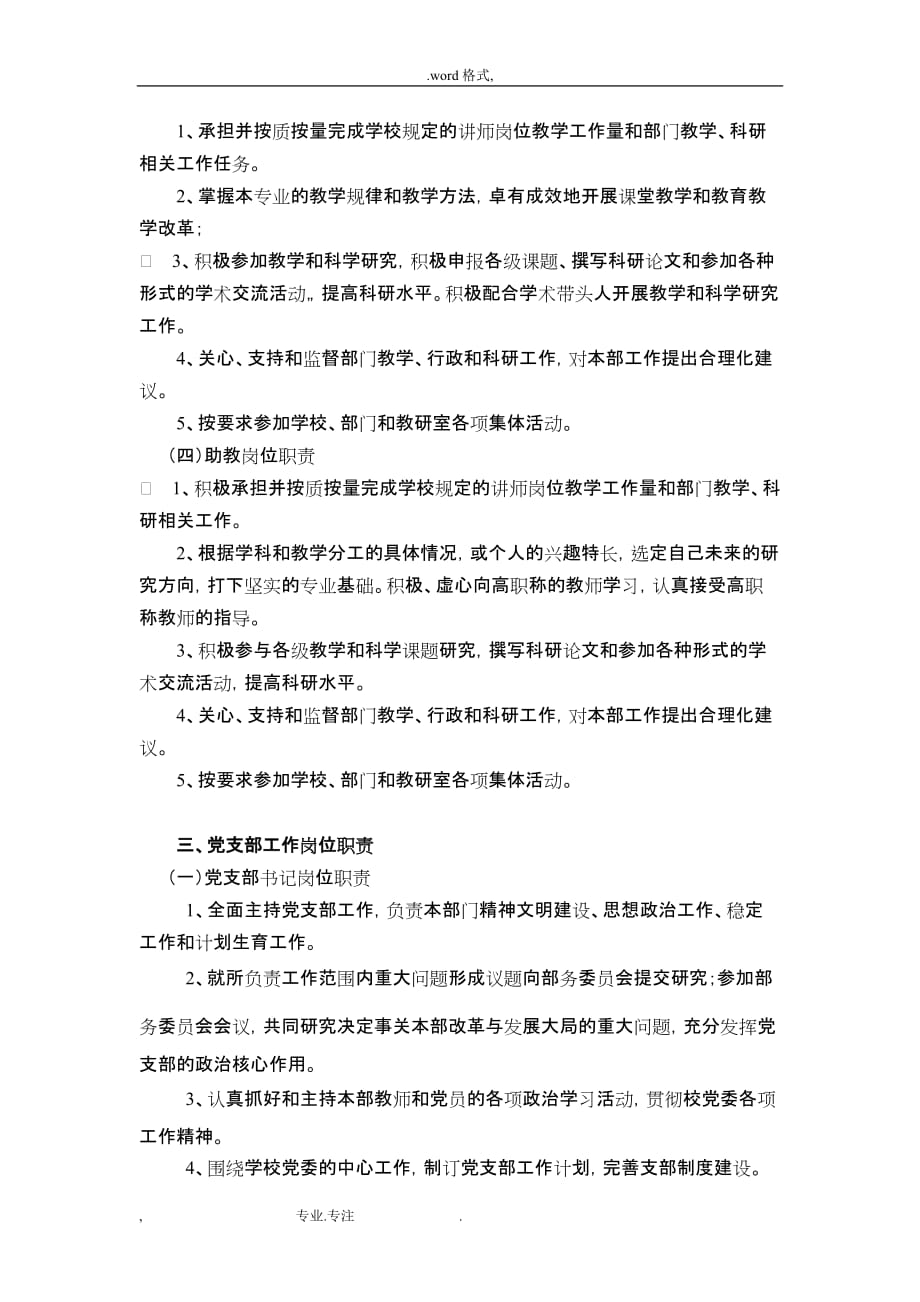 思想政治理论课教学部岗位职责说明_第4页