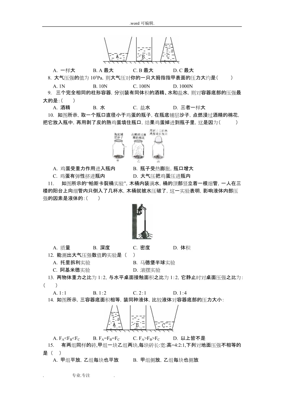 压强单元检测试题_第2页